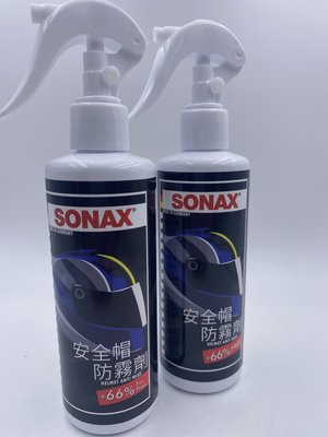 車霸- SONAX 安全帽防霧劑 鏡面防霧 後視鏡防霧 鏡面除霧 安全帽除霧 產地德國 除霧劑