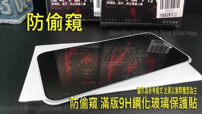 【鐵人科技】Redmi 紅米 Note 9 NOTE9 6.53 吋 防偷窺 防窺 滿版 9H鋼化玻璃保護貼