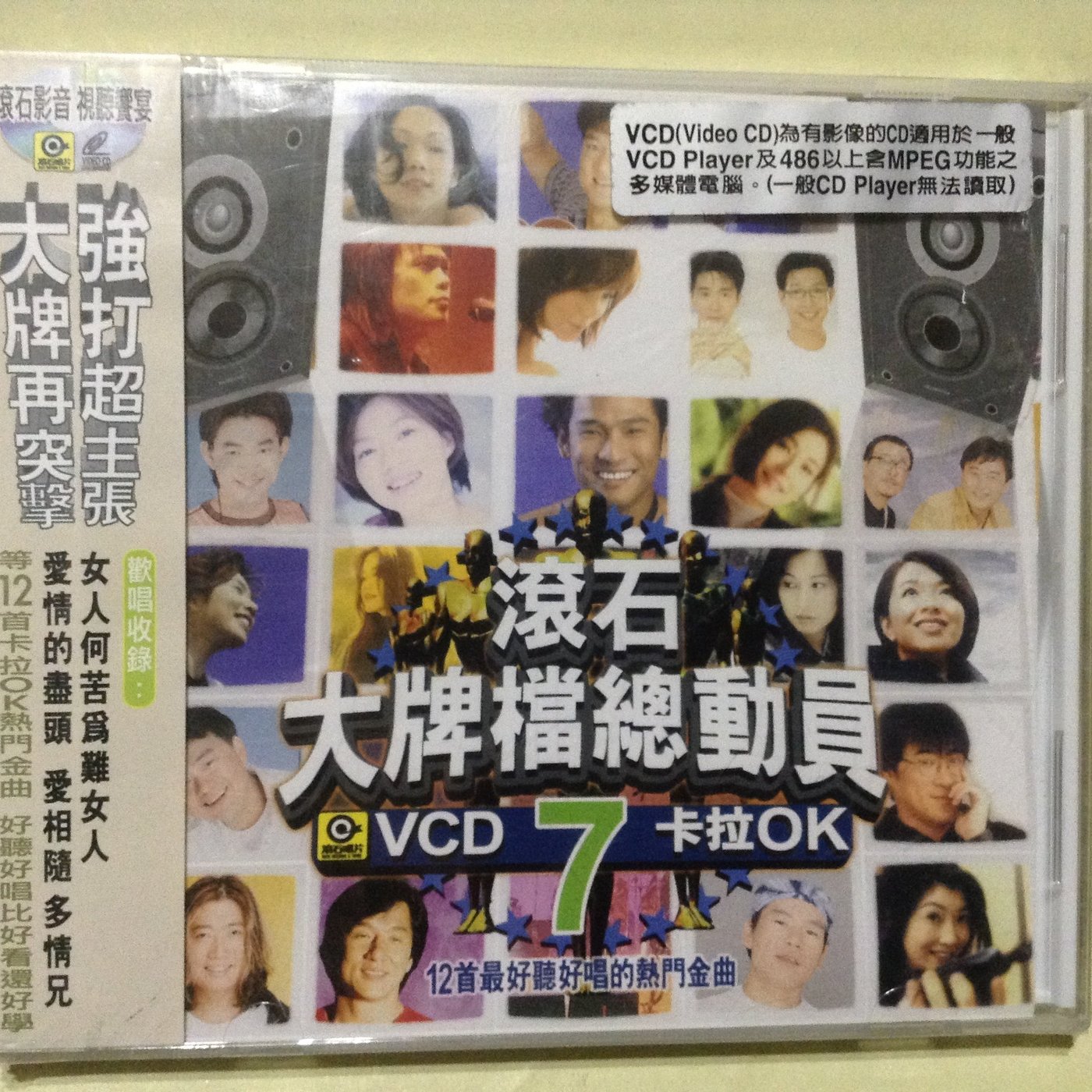 拉奇音樂 滾石大牌檔總動員vcd卡拉ok7 辛曉琪 吳俊霖 周華健 萬芳 李宗盛 杜德偉 任賢齊 演唱全新未拆封 Yahoo奇摩拍賣