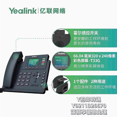 市內電話Yealink億聯 IP電話機SIP-T31 T33G T46U T58W桌面辦公電話 IP網絡電話機 SIP語