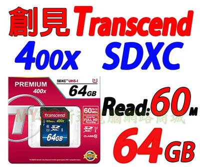 讀取60M 創見 記憶卡 64G Transcend 64GB Premium U1 SDXC 佳能 尼康 相機 記憶卡