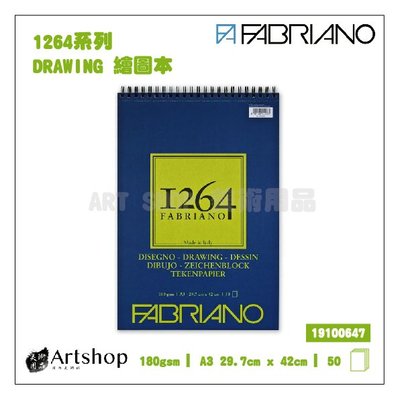 【Artshop美術用品】義大利 FABRIANO 1264系列 DRAWING 繪圖本 180g (A3)