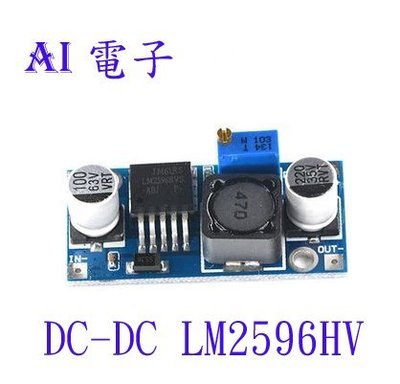 【AI電子】*(16-7)LM2596HV 輸入4.5V~60V DC-DC 降壓模組 直流可調降壓模組 電源供應模塊