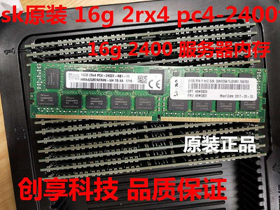 SK原裝 16G 2RX4 PC4-2400T 16G DDR3 2400 ECC REG 服務器內存