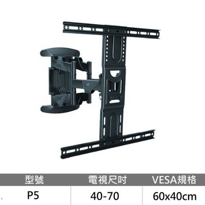 【NB】40-70吋適用 液晶電視手臂式壁掛架《P5》承重36.4KG