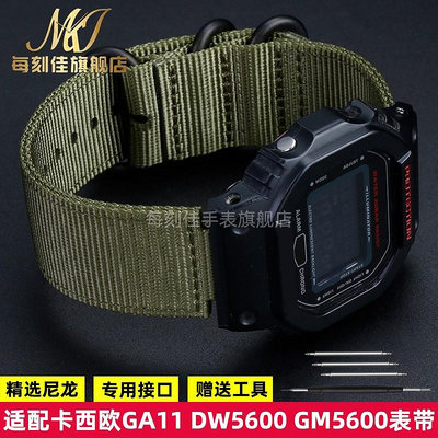 替換錶帶 適配G-SHOCK卡西歐DW5600 GW-B5600 GM-5600 GA110尼龍手錶帶16mm