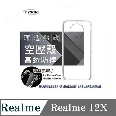 手機殼 Realme12X 5G  極薄清透軟殼 空壓殼 防摔殼 氣墊殼 軟殼 手機殼【愛瘋潮】