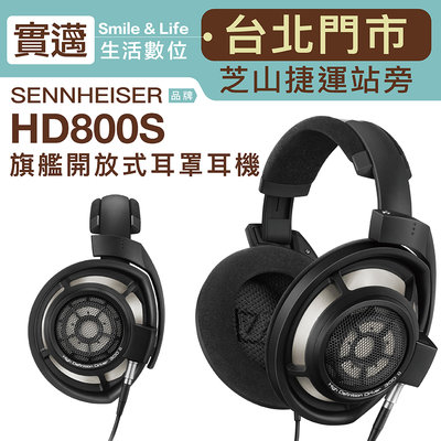 【實邁士林門市】Sennheiser 有線耳罩 HD800S 開放式 動圈 高音質【上網登錄 保固一年】