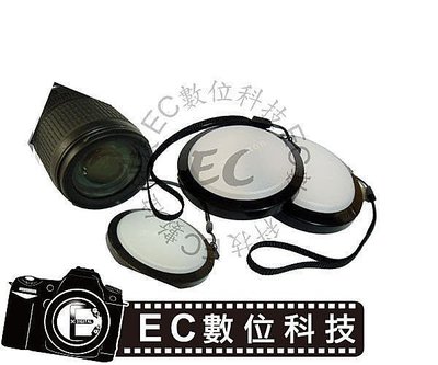 【EC數位】白平衡鏡頭蓋 濾鏡鏡頭蓋 49mm 52mm 55mm 58mm 62mm 67mm 72mm 77mm 82mm 鏡頭保護蓋