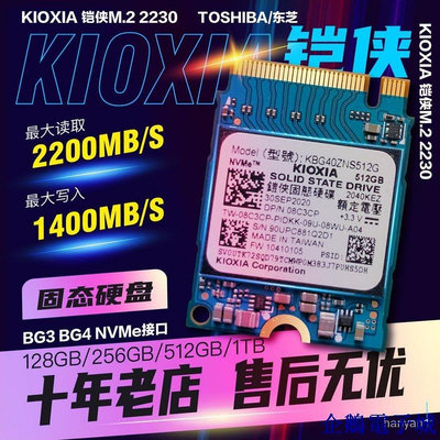 全館免運 快速出貨KIOXIA鎧俠 M.2 2230 BG4 512GB 1024GB NVME 固態硬碟CFE套件DIY 可開發票