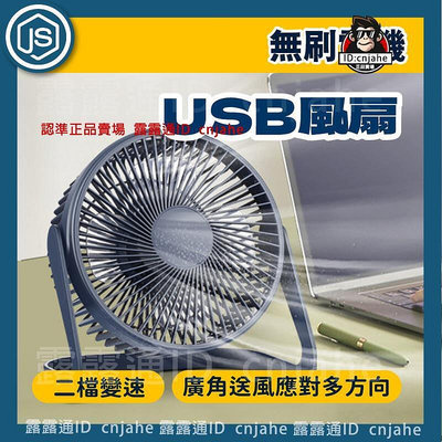 臺灣現貨 無刷電機USB風扇 桌面風扇 USB風扇 小電扇 辦公室桌面風扇 5吋 8吋 隨身風扇 涼風扇 迷你扇