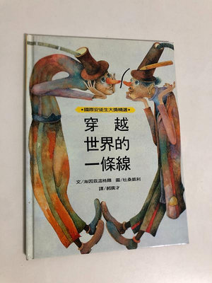 【二手書】台灣艾瑪：海因茲溫格爾/杜桑凱利－穿越世界的一條線 國際安徒生大獎精選