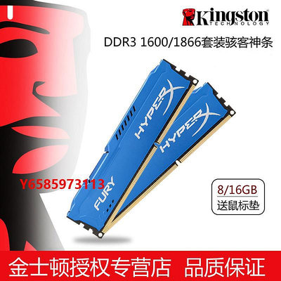 內存條金士頓fury駭客神條DDR3 8G 1600 1866雙通道16G臺式機電腦內存條