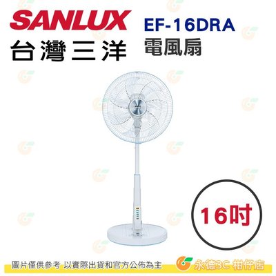 台灣三洋 SANLUX EF-16DRA 電風扇 16吋 公司貨 台灣製 定時 直立式風扇 立扇 DC遙控