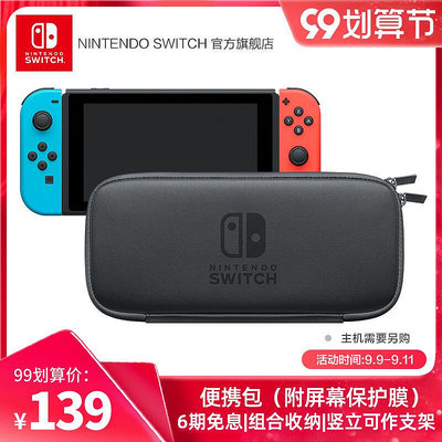 眾誠優品 Nintendo Switch 任天堂便攜包（附屏幕保護膜）switch收納包支架包 YX1228