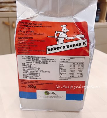 法國燕子牌BBA麵包助發酵粉 ( baker's bonus A ) 麵包助發酵母 - 1箱(20入) 穀華記食品原料