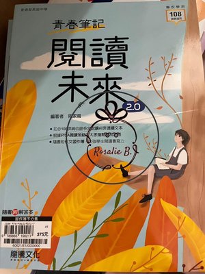ⓇⒷ高中龍騰-青春筆記.閱讀未來2.0+習作簿(附解答) #60621