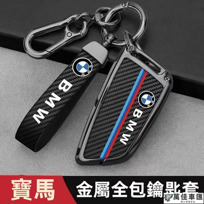 BMW 寶馬 鑰匙套 碳纖維鑰匙保護殼 F20 F22 F30 F31 F34 F25 F10 118I 卡夢鑰匙套 BMW 寶馬 汽車配件 汽車改裝 汽車用品