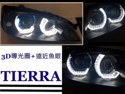 》傑暘國際車身部品《 TIERRA  SE LS XT 客製 3D導光圈 日行燈＋遠近功能魚眼＋藍色飾圈 大燈 頭燈