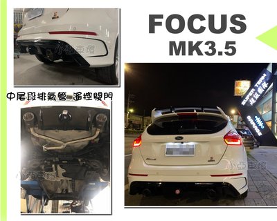 小亞車燈改裝＊全新 福特 FOCUS MK3.5 改 RS 後保 +中尾段遙控閥門 蠍子管 完工