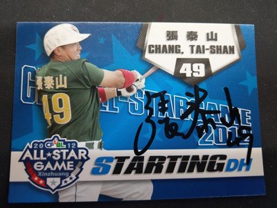 2013 中華職棒 職棒23年 球員卡 中華隊 紅白 明星賽卡 明星白 統一獅 張泰山 親筆簽名卡 217 特卡