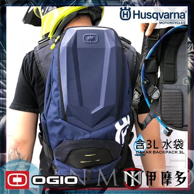 伊摩多※HUSQVARNA 2019 DAKAR Backpack OGIO (藍) 越野 登山 單車 3L硬殼水袋包