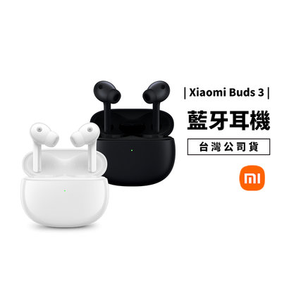 小米 XIAOMI Buds 3 藍牙耳機 主動降噪 耳塞式 HiFi音質 IP55 防塵 防水 無線耳機 台灣公司貨