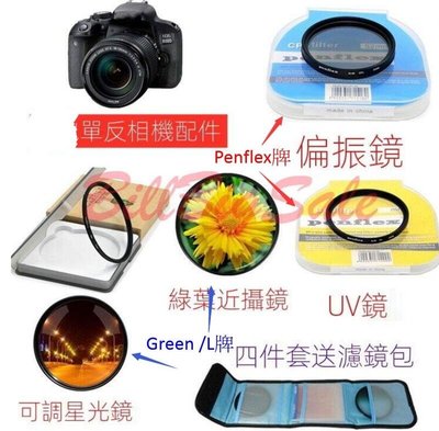 43mm-UV鏡+星光鏡 送濾鏡包←規格 適用Canon 佳能EOS R RP M6 200D二代 850D 90D 60D