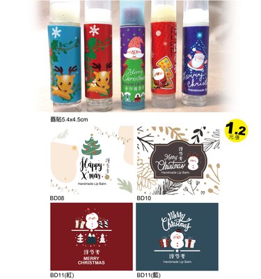 【best design】聖誕節貼紙 聖誕節護唇膏貼紙