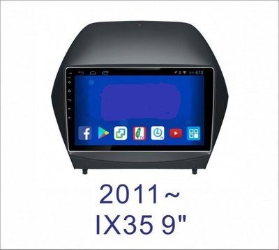 大新竹汽車影音 現代 2011~IX35 IX-35 安卓機 大螢幕 台灣設計組裝 系統穩定順暢