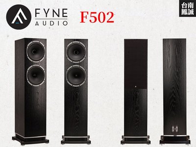 ~台南鳳誠音響~ Fyne Audio F502 落地喇叭~