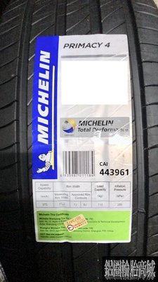 全新輪胎 MICHELIN 米其林 PRIMACY 4 205/55-17 P4