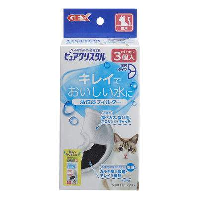 【寵愛家】GEX貓用自動飲水器 半圓型 活性炭濾芯3入(濾心)