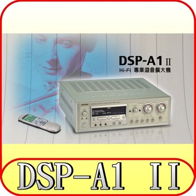 《三禾影》NaGaSaKi 長崎電子 DSP-A1Ⅱ Hi-Fi 專業迴音擴大機【卡拉OK擴大機 適合金嗓 美華 音霸】