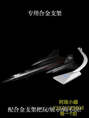 飛機模型1/72 美國SR-71黑鳥高空偵察機超音速合金飛機模型臭鼬工廠成品
