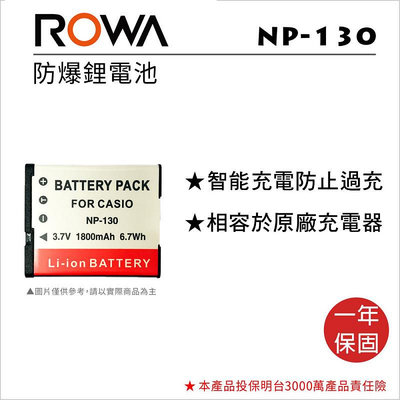 【EC數位】ROWA CASIO NP-130 防爆電池 ZR1000 ZR1200 ZR1500 ZR2000 EX10