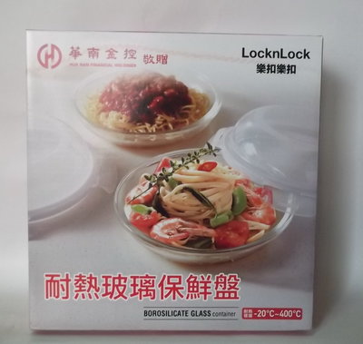 華南金控股東會紀念品－耐熱玻璃保鮮盤