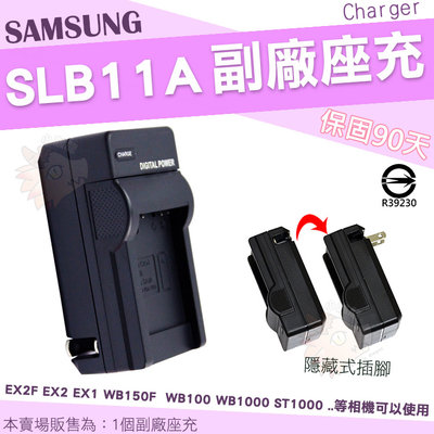 Samsung 三星 SLB-11A 副廠坐充 充電器 EX2F EX1 EX2 WB150F 坐充 座充 SLB11A