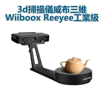 5Cgo【批發】3d掃描儀威布三維Wiiboox Reeyee工業級白光高精度物體三維掃描【含稅】