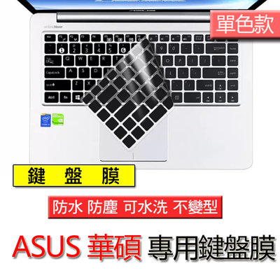 ASUS 華碩 X441N X441NA X441SA X441UV 單色黑 注音 繁體 鍵盤膜 鍵盤套 鍵盤保護套