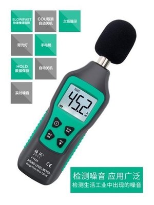 下殺 分貝儀 分貝檢測儀 福儀FY826分貝儀噪聲測試儀家用噪音計聲級計高精度聲音檢測專用