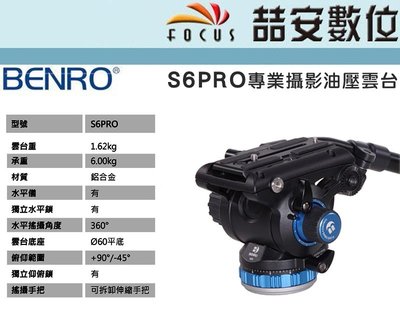 《喆安數位》BENRO百諾 S6PRO 專業攝影油壓雲台 承重6kg HDV攝影 五檔 專業、業餘皆可 # 2