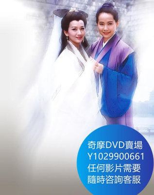 DVD 海量影片賣場 新白娘子傳奇 台劇 1992年 18碟版本 目前最好的版本
