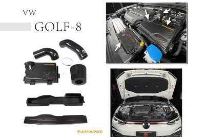 小傑-新 福斯 GOLF8 GTI 碳纖維 ARMA 進氣套件 大全套(上蓋+香菇頭管路+前碳纖維罩氣罩+進氣矽膠管路)