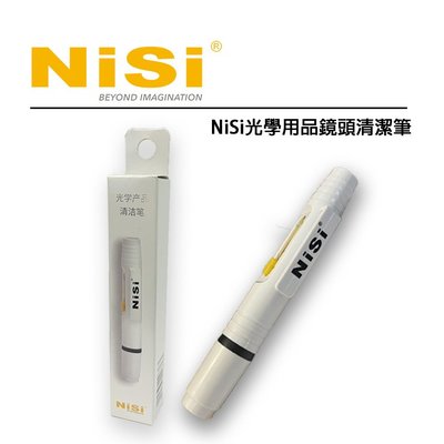 歐密碼 NISI 專業鏡頭清潔筆 鏡頭專業毛刷 清除指紋 單眼相機 攝影機 手機 望遠鏡 相機 平板電腦