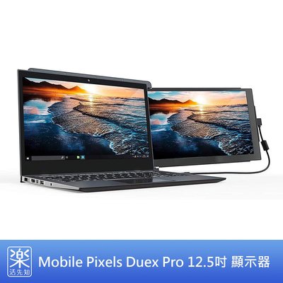 【樂活先知】《代購》美國 Mobile Pixels 高清攜帶式 Duex Pro 12.5吋 顯示器