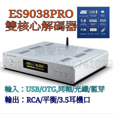 DSD解碼器 ES9038PRO核心 同軸 光纖 USB 輸入 藍芽5.0 -100MHz飛秒晶振版本