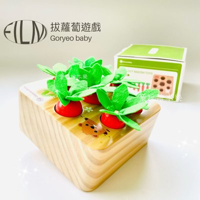 現貨《童玩繪本樂》Goryeobaby 高麗寶貝 益智 積木玩具 拔蘿蔔積木 蘿蔔 拔蘿蔔 益智遊戲 早教 教具