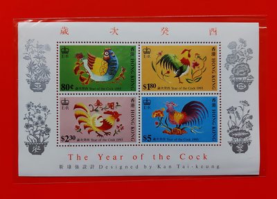 【有一套郵便局】香港郵票新年生肖雞年郵票小全張1張原膠全品(19)