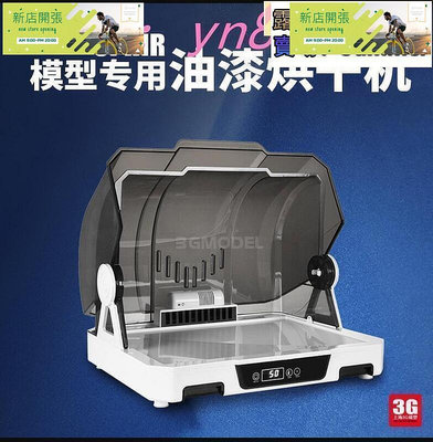 【現貨】110v模型模型噴漆烘乾機 烤漆箱 噴筆噴塗油漆上色夾密封風乾防塵